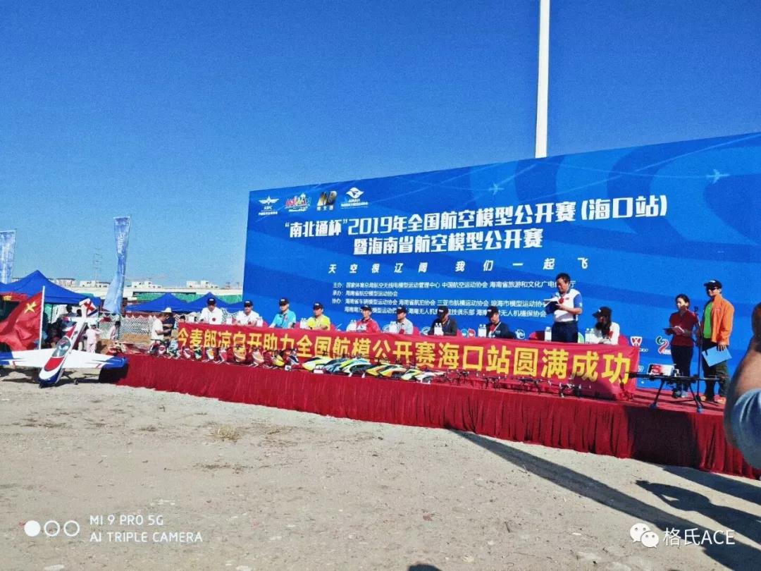 2019年全國(guó)航空模型公開賽（?？谡荆? title=