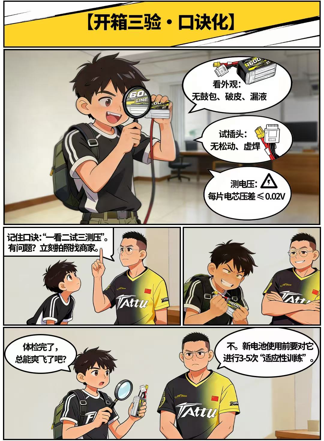 穿越機電池開箱三驗