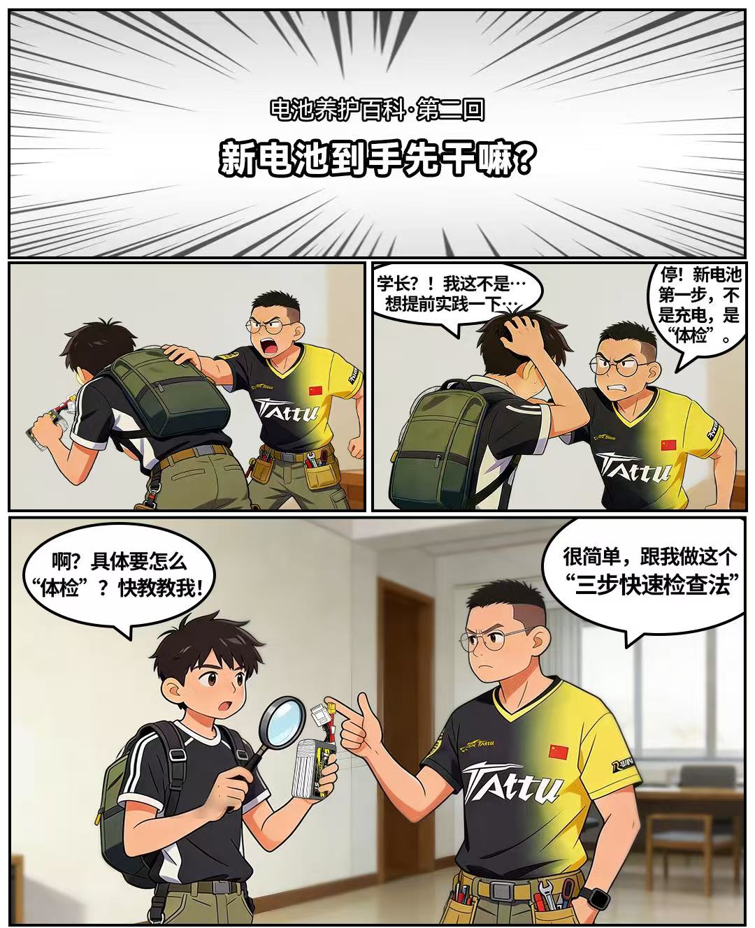 穿越機電池到手先干嘛